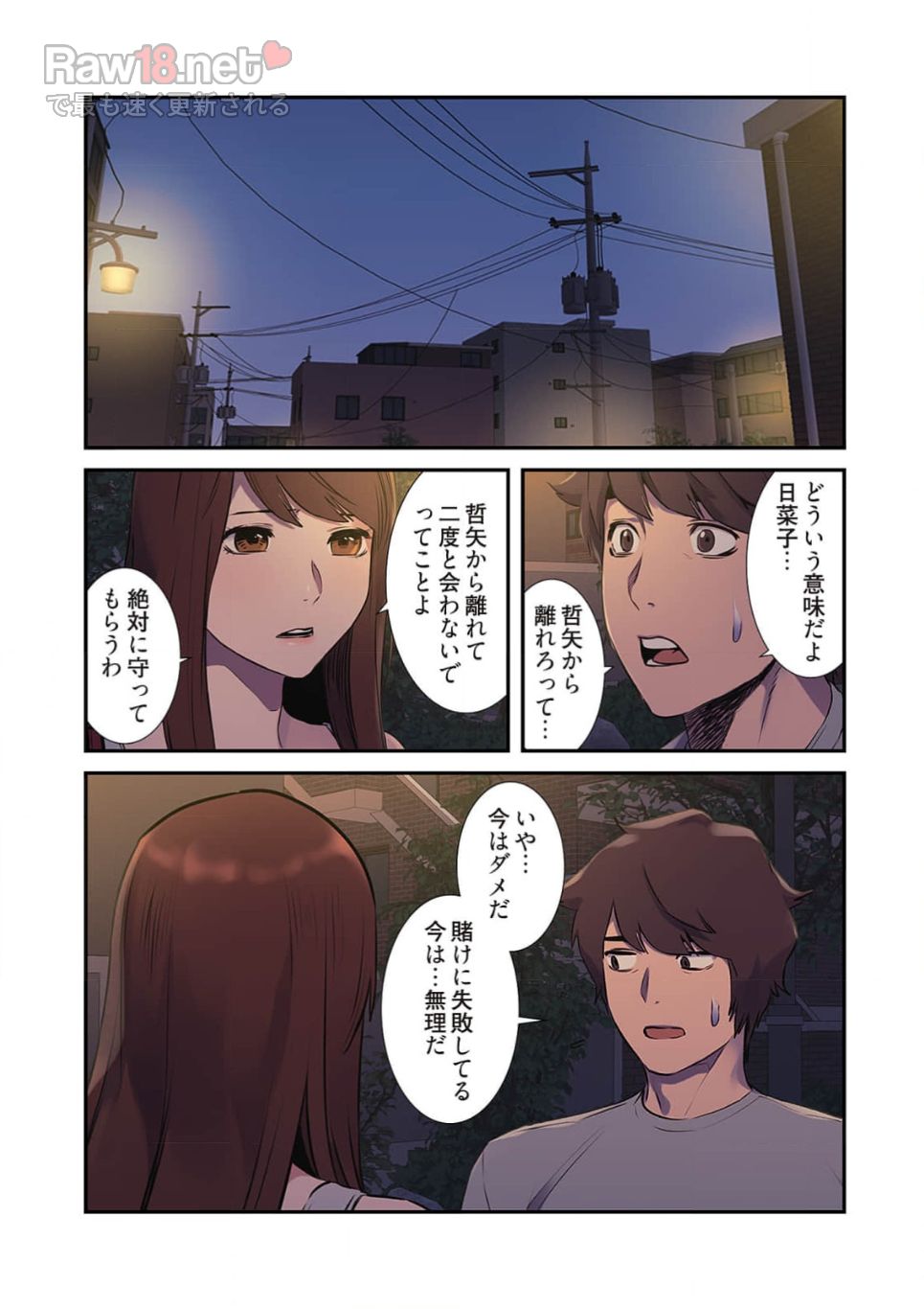 生残賭博 - Page 19